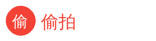 偷拍 官方Logo - 影视传媒社区